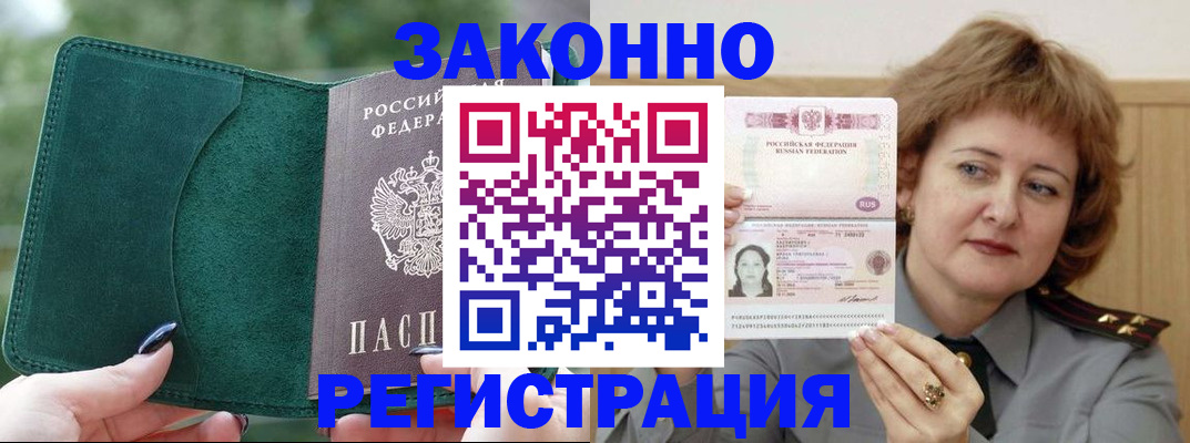 временная регистрация гарантия в Курганинске