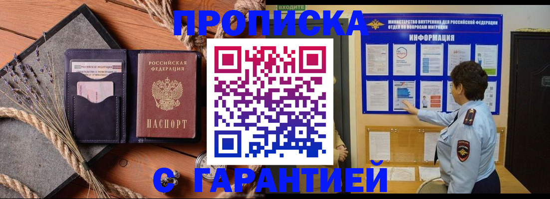 временная регистрация в Курганинске