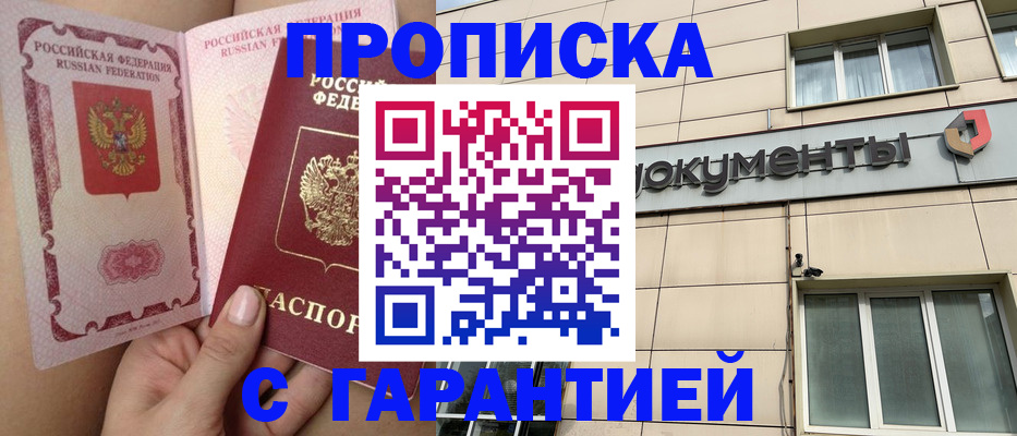 временная регистрация в квартире в Курганинске