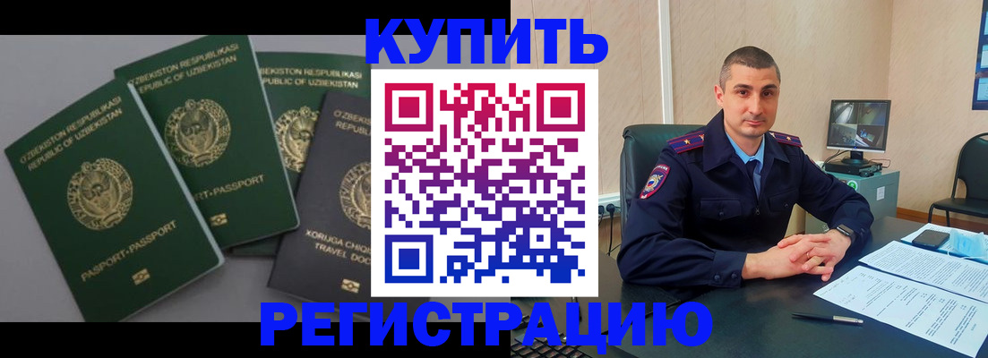 временная регистрация поиск в Курганинске