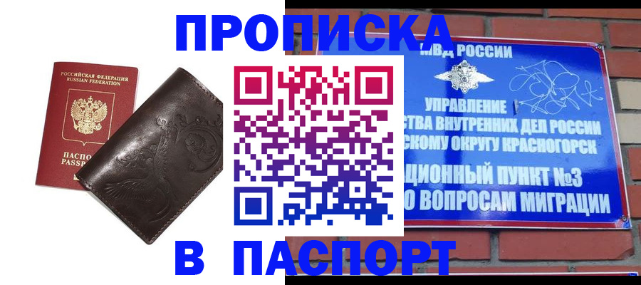 миграционный учет в Курганинске