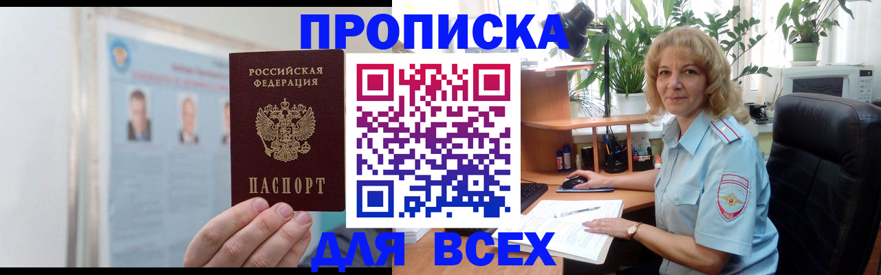 временная регистрация поиск в Курганинске